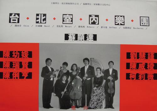 蘇顯達 與臺北室內樂團演出