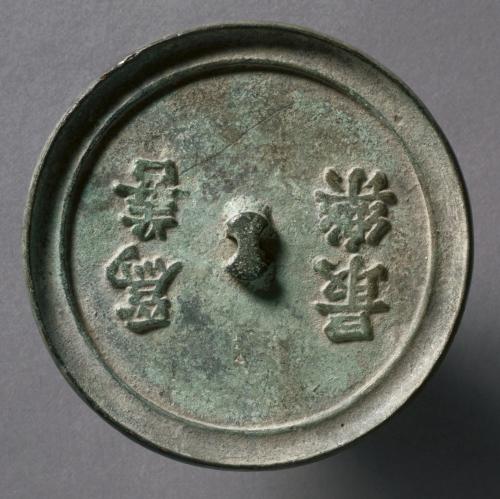 Mirror with Confucian Maxim