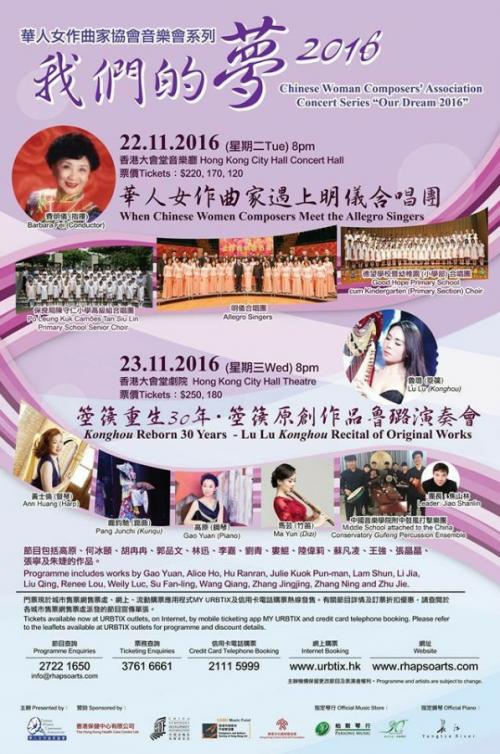 蘇凡凌「我們的夢2016」音樂會-香港大會堂海報