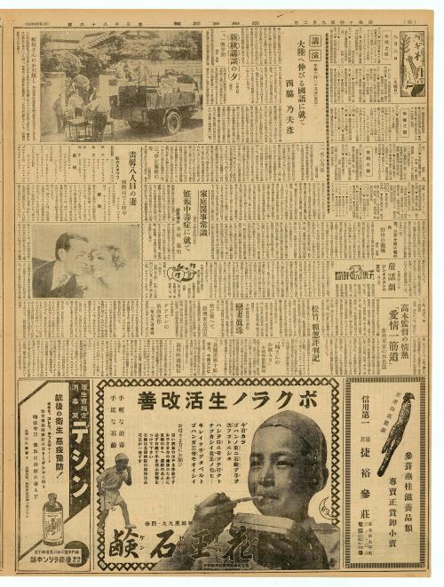 1939年9月2日臺灣新民報日刊4版