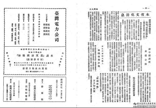 《台灣文化》第2卷第1期鄭氏兄妹琵琶演奏會