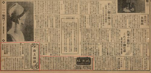 臺灣新民報第2549號（1938-03-11）局部