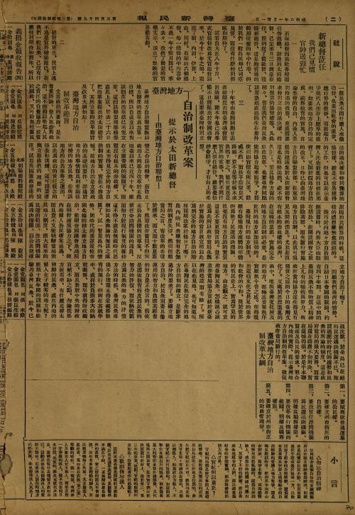 臺灣新民報第349號（1931-01-31） 