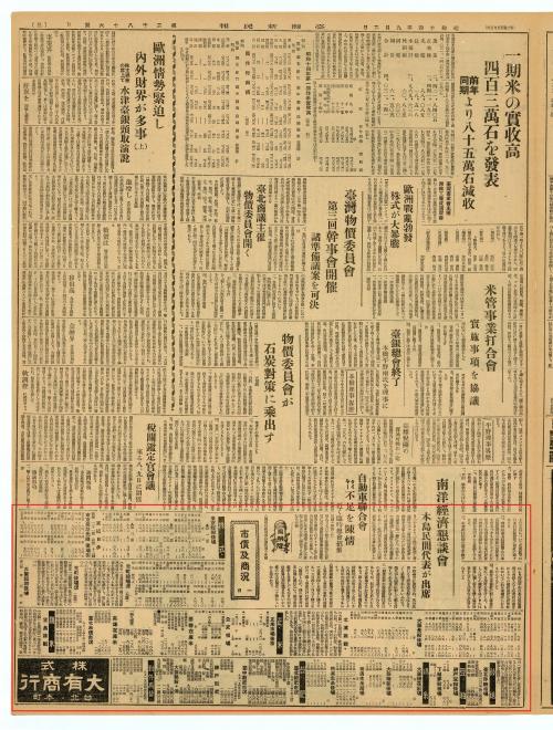 1939年9月2日臺灣新民報日刊３版