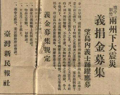 1935年4月22日新民報社募款公告