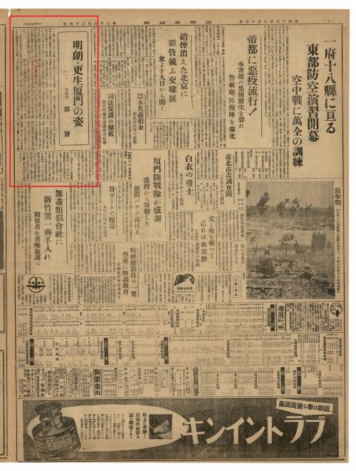 1938廈門之局長郭發旅券紀錄與報導