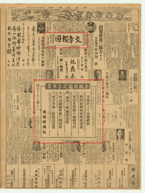 1941年2月改名興南新聞