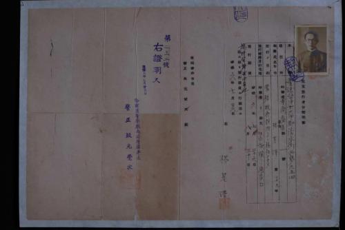 1939年楊基澤北支旅行身分證明書