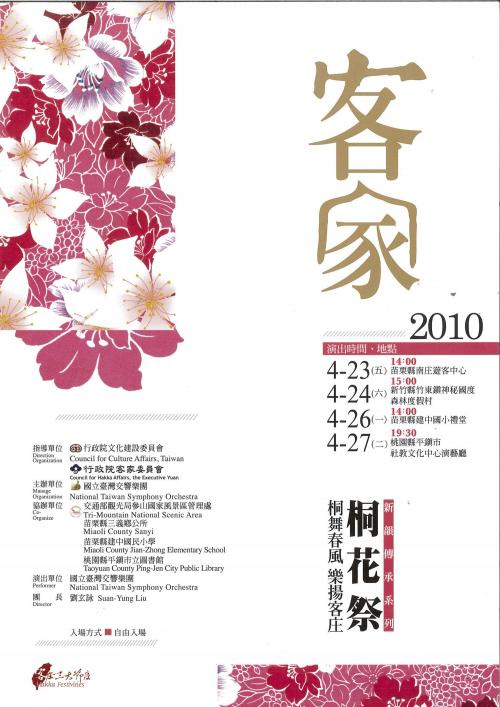 2010 NTSO 客家桐花祭音樂會手冊封面