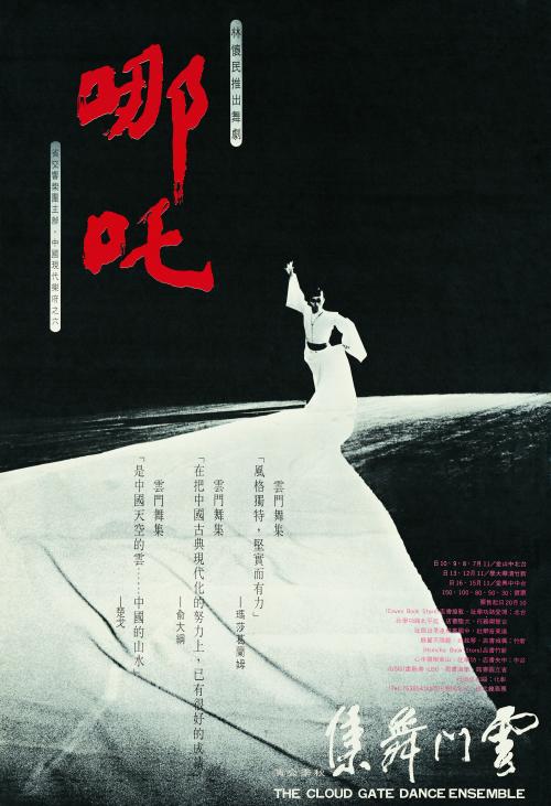 雲門舞集1974年秋季公演海報