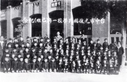 臺中市光復國民學校一年己班紀念照