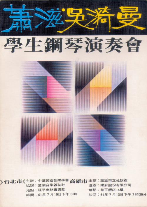 「蕭滋、吳漪曼學生鋼琴演奏會」節目單