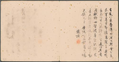 Album of Miscellaneous Subjects, Colophon
