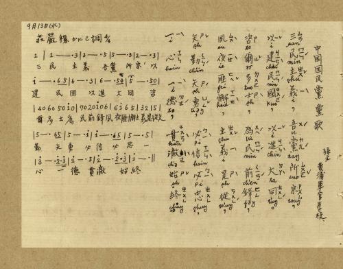  1944年葉盛吉生活筆記學習中文之紀錄