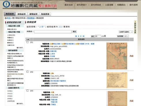 地圖數位典藏整合查詢系統_查詢結果清單畫面