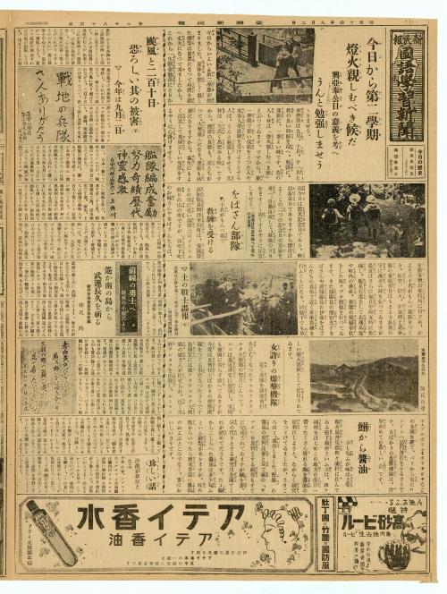 1939年9月2日臺灣新民報夕刊4版