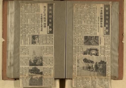 1936年華南印象記