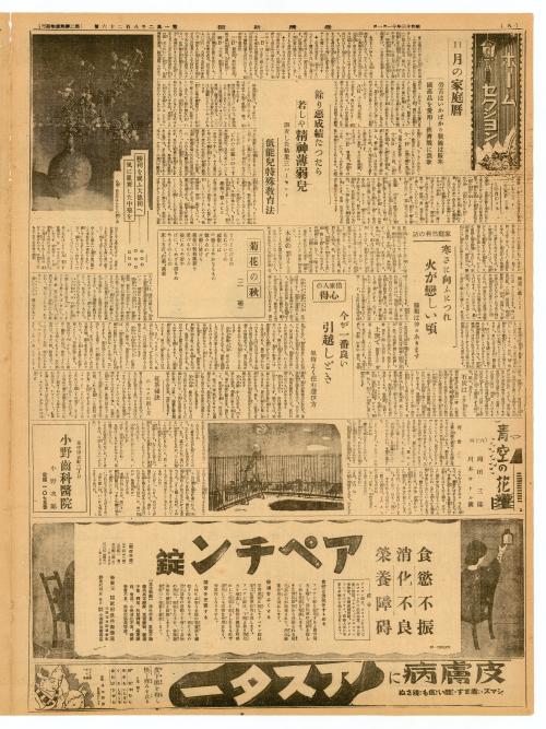 《臺灣新聞》第12826號（1938-11-01）日刊8版  