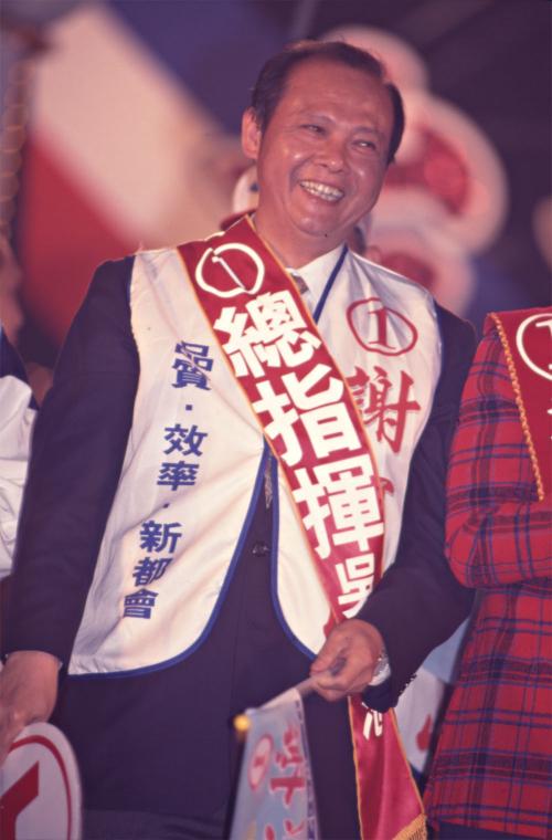 1997臺灣縣市長選舉 - 國民黨：臺北縣 - 謝深山