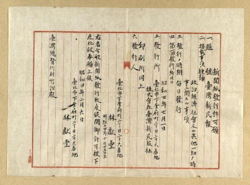  1929年臺灣新民報發行日刊申請