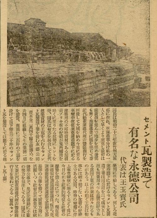 永德公司-王玉寶-1939年10月2日花蓮港開港記念號介紹