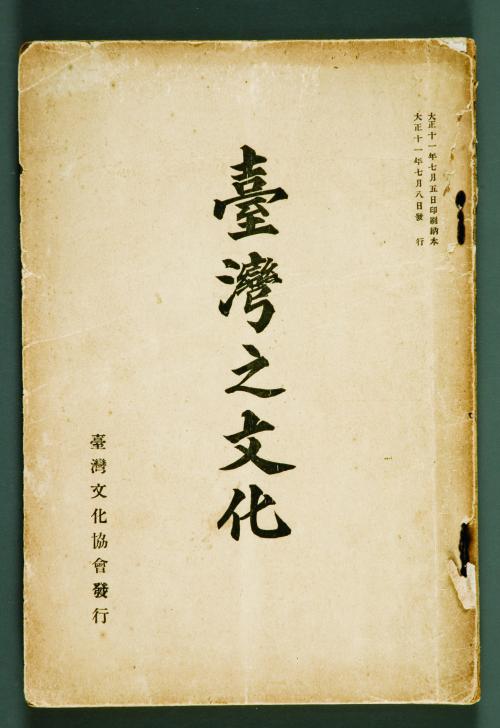 《臺灣之文化》書籍封面