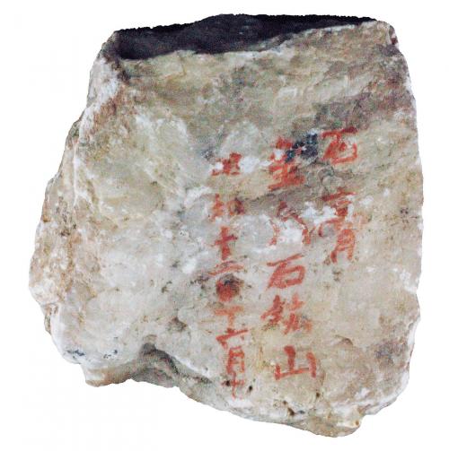 金瓜石礦山的石膏標本