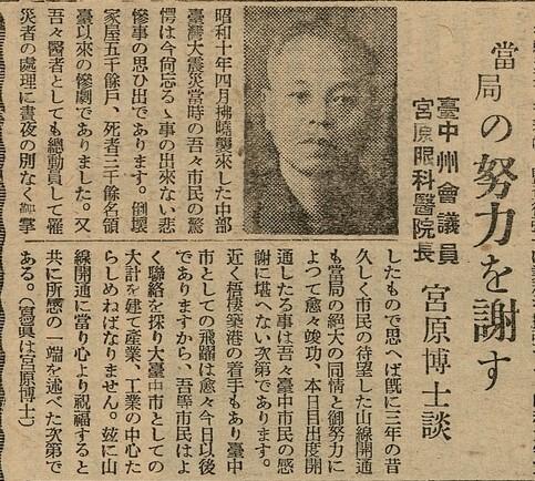 1938年新民報宮原武雄報導