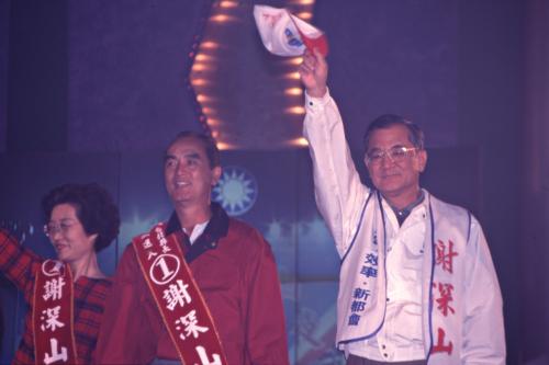 1997臺灣縣市長選舉 - 國民黨：臺北縣 - 謝深山