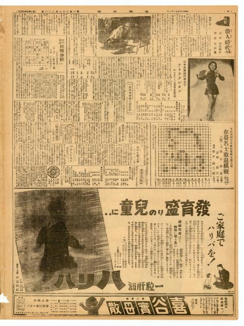 《臺灣新聞》第12826號（1938-11-01）夕刊4版 