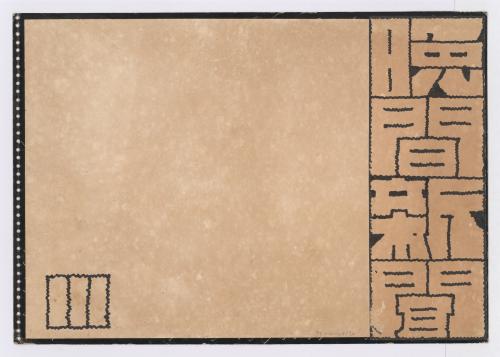 《晚間新聞》工作照剪貼本III（封面）