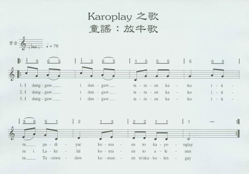 Karoplay之歌 童謠：放牛歌