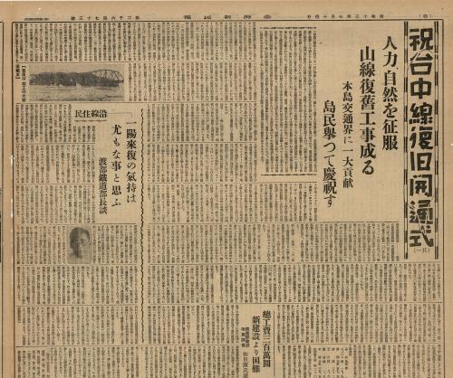1938年7月14日祝台中線復旧開通式報導