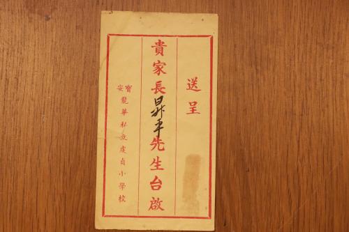 虔貞小學校信封 Official envelope from the Longheu Girls’ School