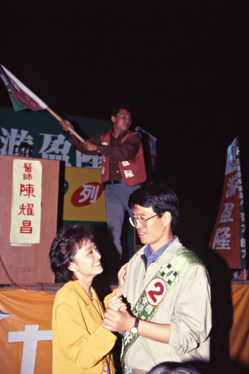 1997臺灣縣市長選舉 - 民進黨：花蓮縣 - 游盈隆