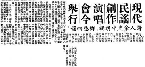 現代民謠創作演唱會新聞報導