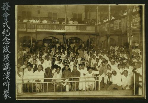 1930年臺灣地方自治聯盟發起人大會