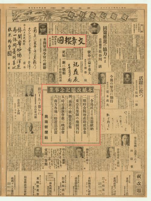 興南新聞第3609號(1941-02-11)改題興南新聞 