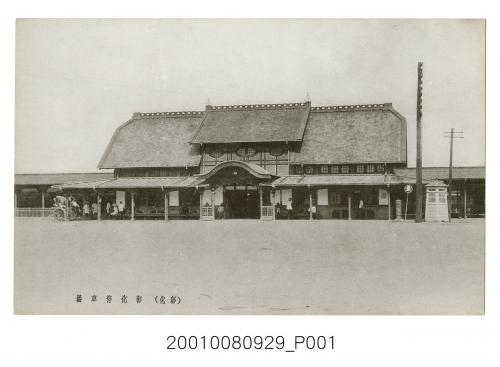 彰化火車站