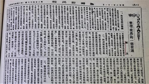 〈整理「歌謠」的一個提議〉