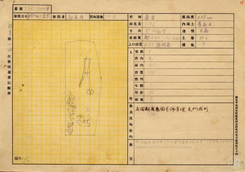 大司空村遺址田野手稿