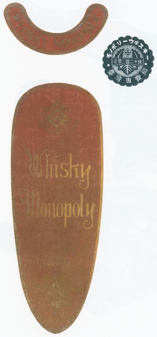 威士忌專賣酒七分升瓶裝用瓶腹及瓶身酒標