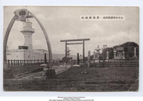 大日本帝國最南端 鵝鑾鼻燈塔和神社