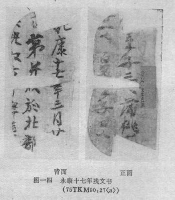 高昌永康十七年殘文書(482年)