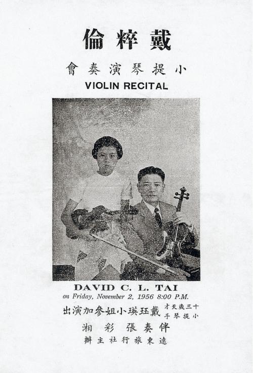 戴粹倫小提琴獨奏會節目單_2