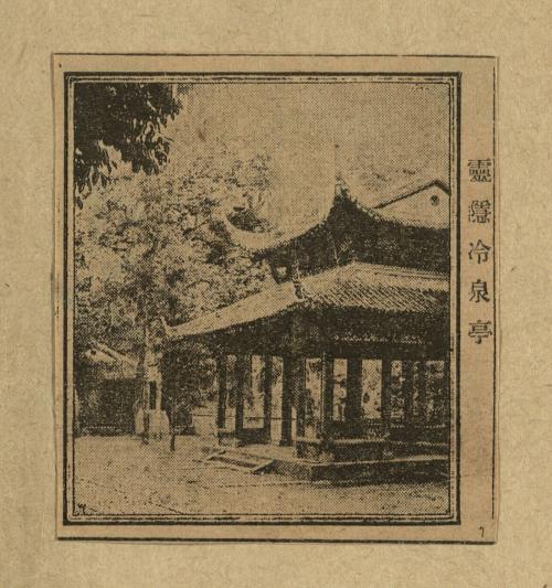 王瘦鶴著漫遊大陸日記