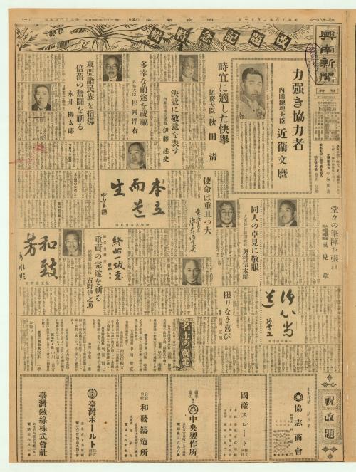 1941年2月興南新聞