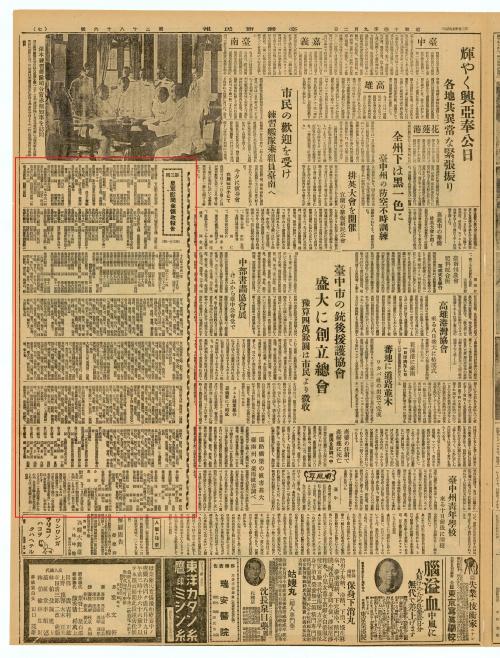 1939年9月2日臺灣新民報日刊7版