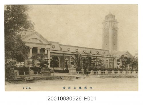  臺南地方法院  