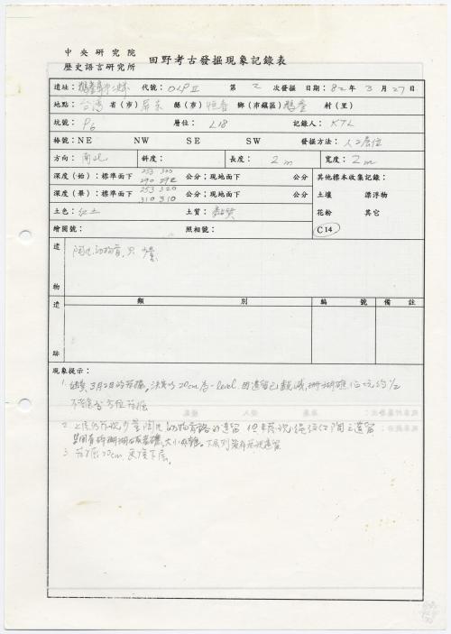 鵝鑾鼻第二遺址田野手稿